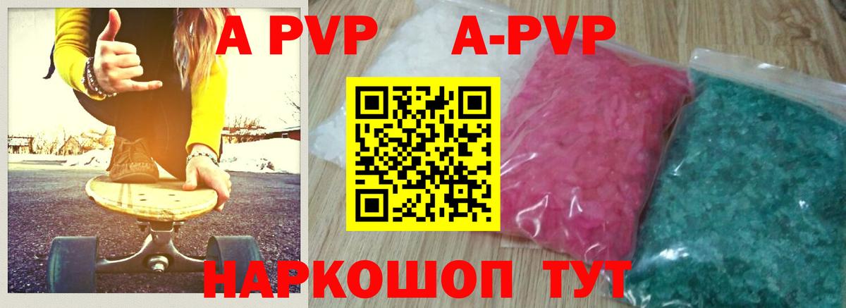A-PVP  A PVP VHQ  Вход с VPN  Сокол  Alpha PVP Соль 