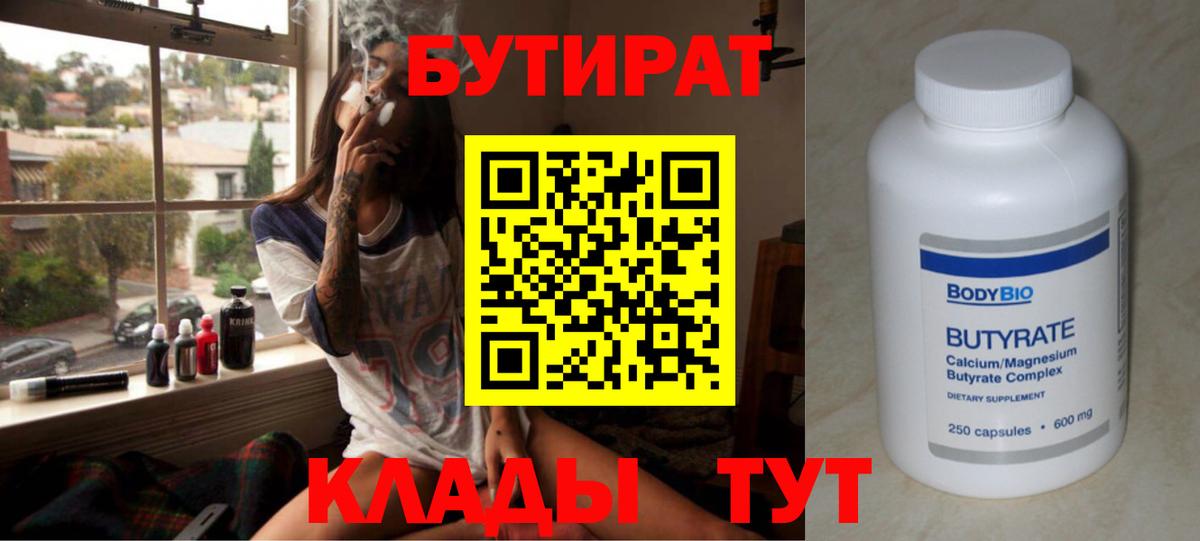 Бутират оксана Сокол