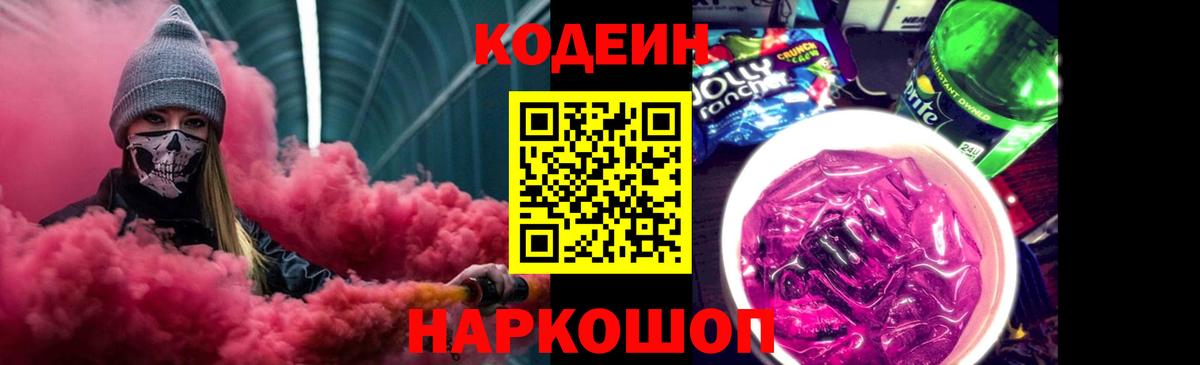 Кодеин напиток Lean (лин) Сокол