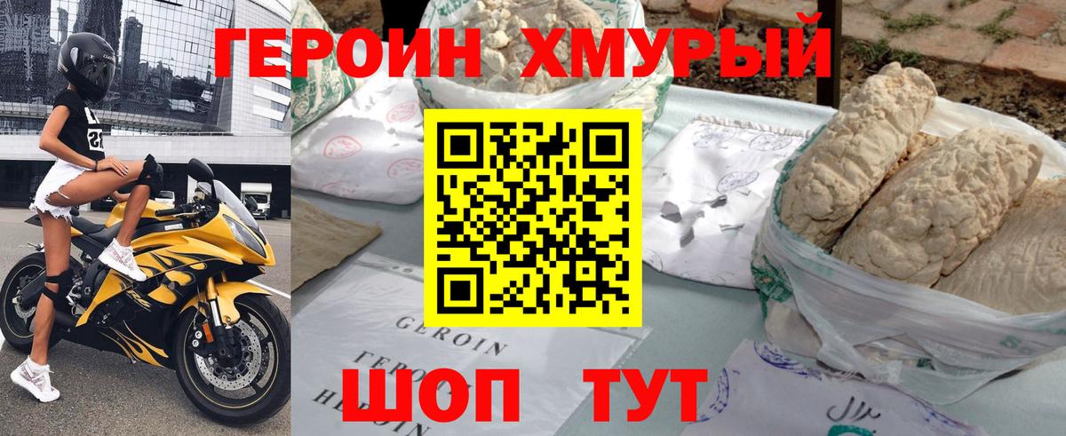 ГЕРОИН Heroin Сокол