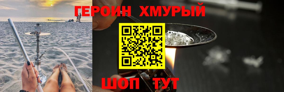 Героин гречка  Вход с VPN  ГЕРОИН  Сокол 