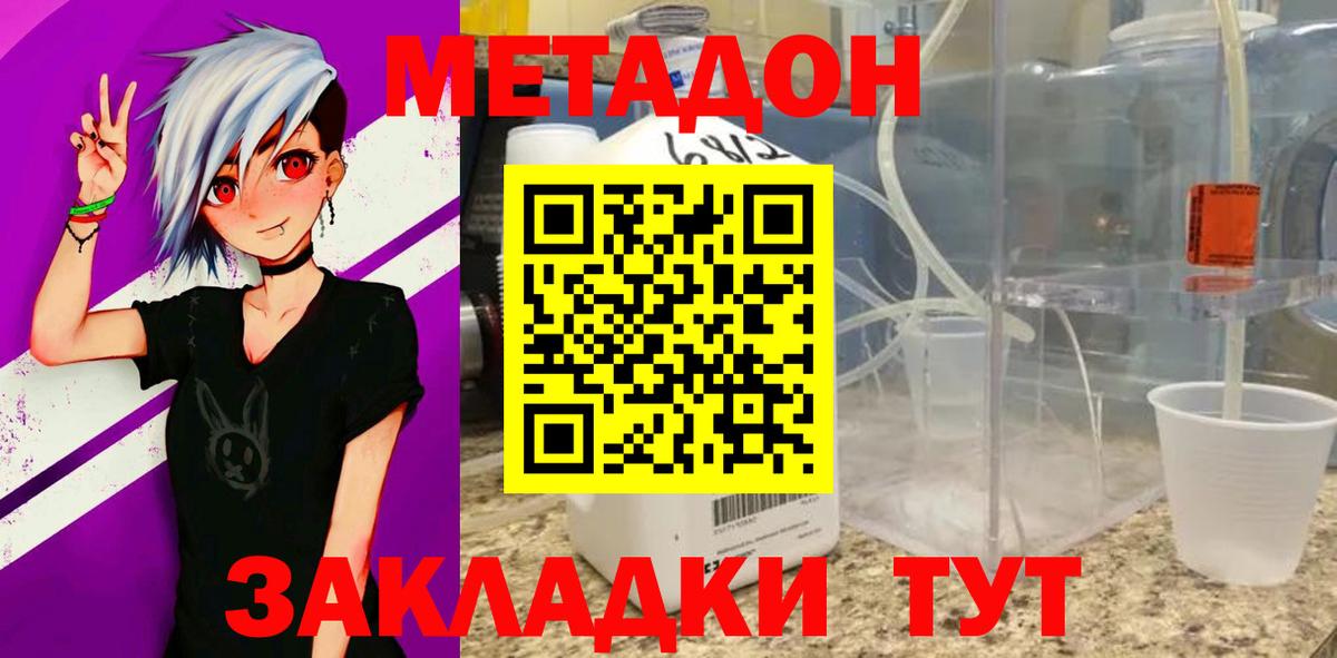 Метадон methadone  Вход с VPN  Метадон кристалл  Сокол 